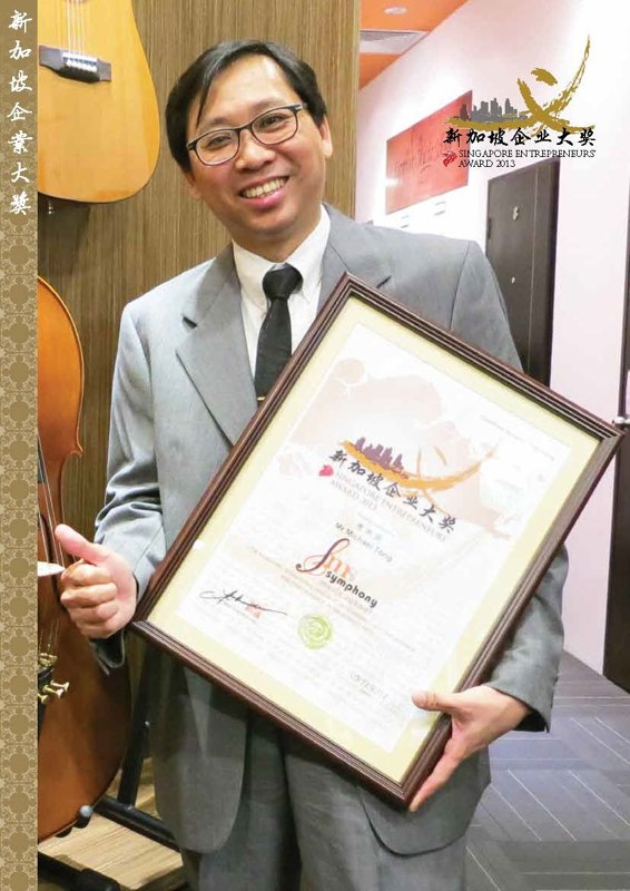 Singapore Entrepreneurs' Award 2013